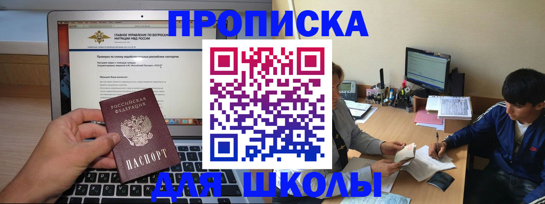 прописка в Шимановске