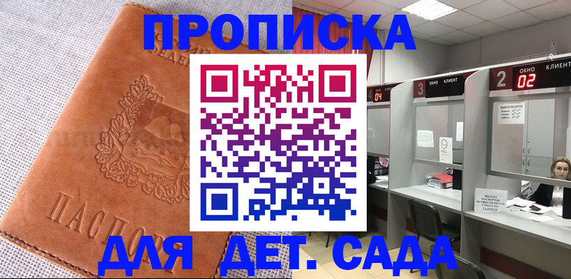 прописка поиск в Шимановске