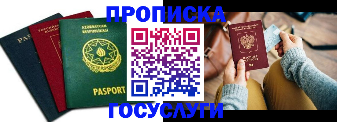 временная регистрация адрес в Шимановске