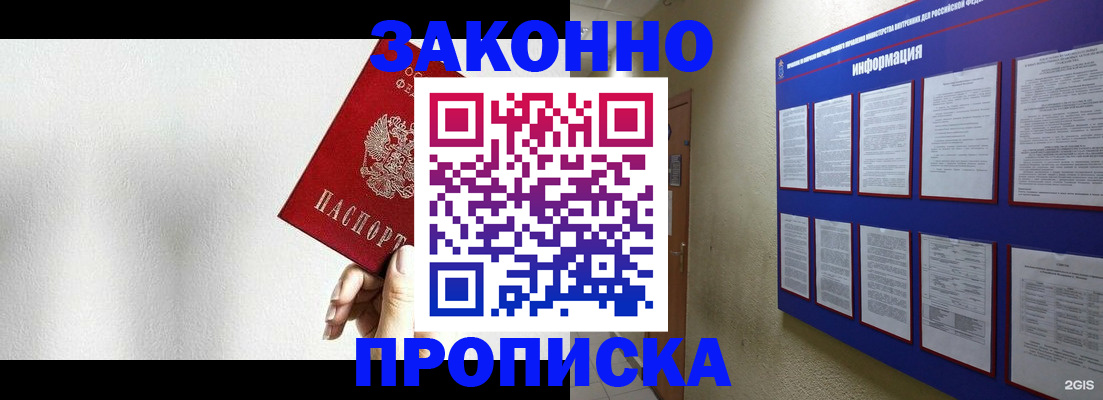 прописка ребенка в Шимановске