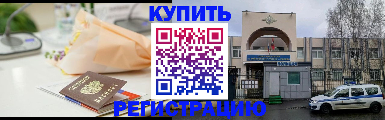 временная регистрация законно в Шимановске