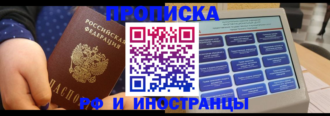 прописка для кредита в Шимановске