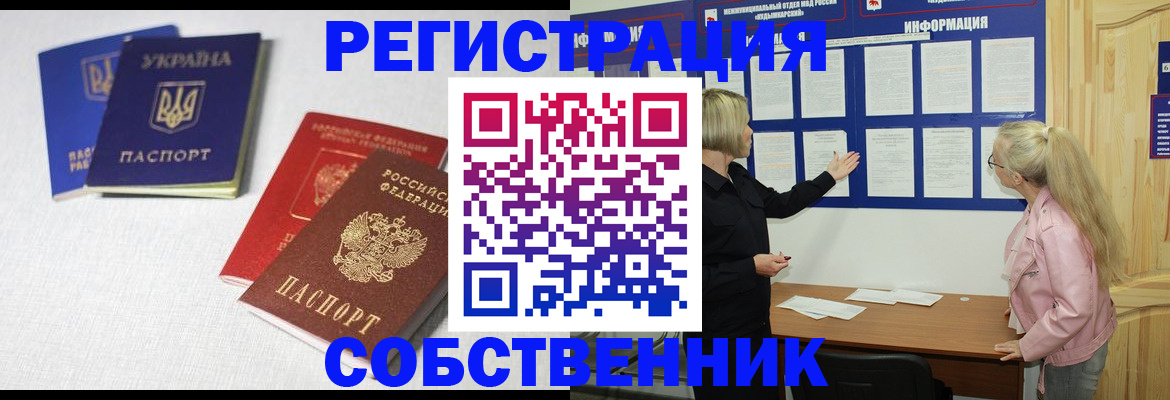 временная регистрация в Шимановске